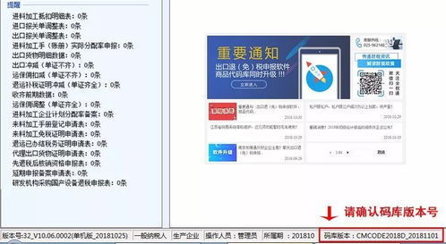重要通知 出口退（免）稅申報(bào)軟件與商品代碼庫(kù)同步升級(jí)